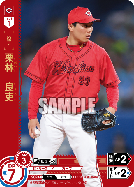 栗林 良吏 TBP01-C29 OR [TBP01C/standard]
