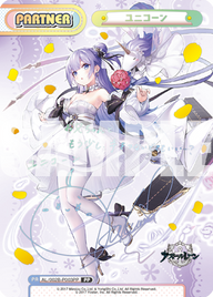 ユニコーン（AL/002B-P003PP）