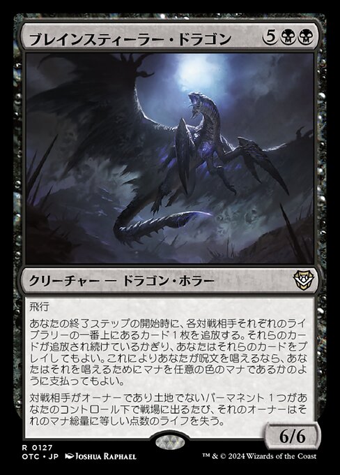 ブレインスティーラー・ドラゴン（OTC 127・通常・日本語）