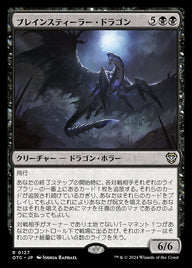 ブレインスティーラー・ドラゴン（OTC 127・通常・日本語）