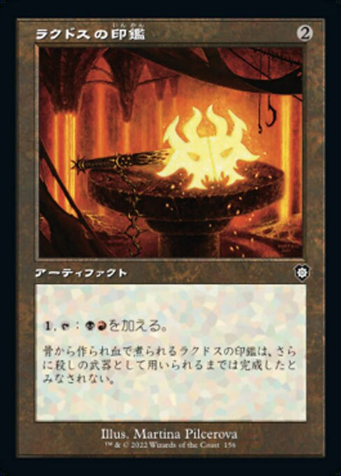 ラクドスの印鑑（BRC 156・通常・日本語）