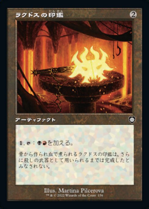 ラクドスの印鑑（BRC 156・通常・日本語）