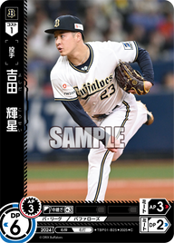 吉田 輝星 TBP01-B25 C [TBP01B/standard]