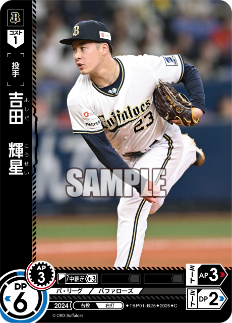 吉田 輝星 TBP01-B25 C [TBP01B/standard]
