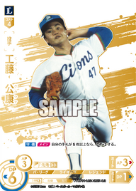 工藤 公康 TBP01-L02 LG [TBP01L/standard]