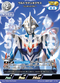 ウルトラマンネクサス（AP(02/20)BP07-007）［AP］