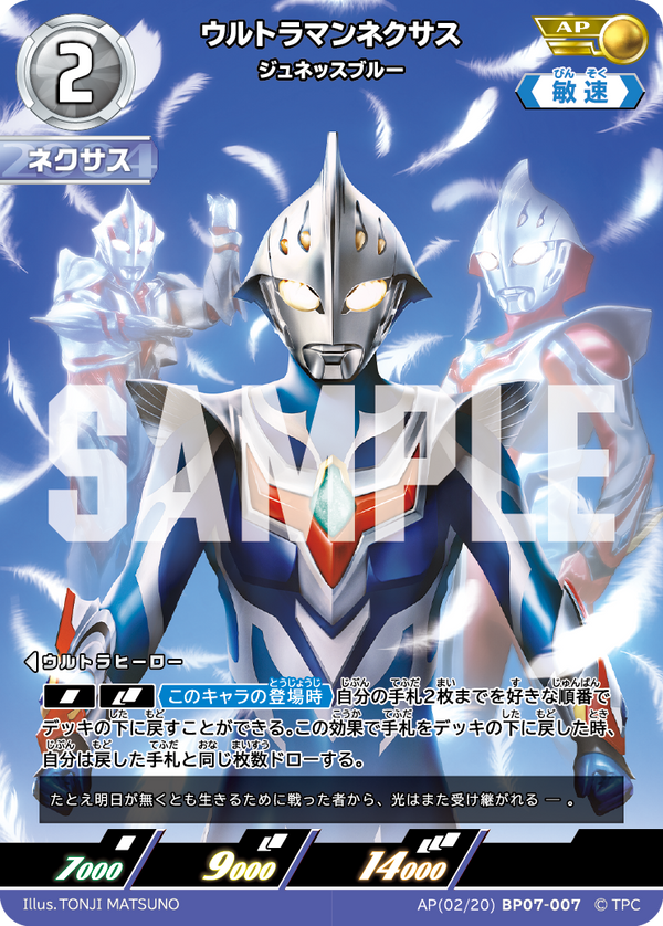 ウルトラマンネクサス（AP(02/20)BP07-007）［AP］