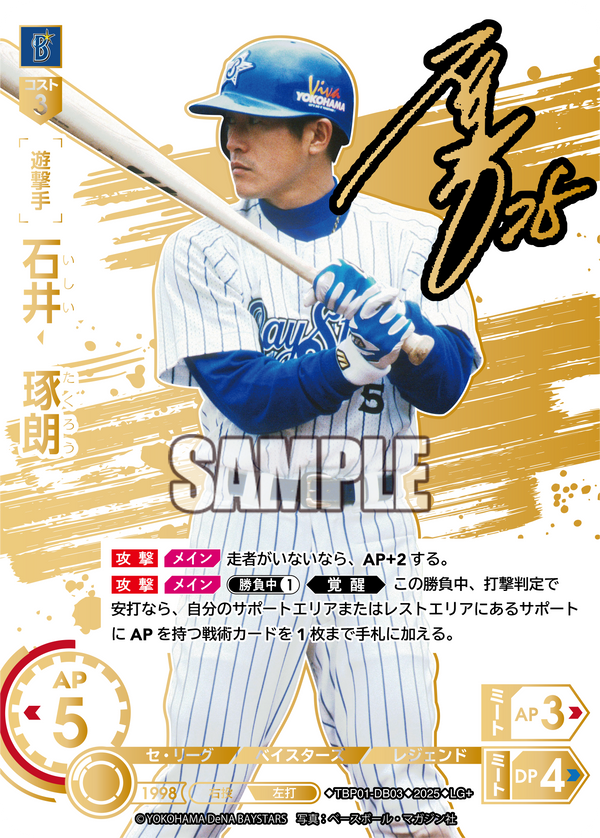 石井 琢朗 TBP01-DB03 LG+ [TBP01DB/standard]
