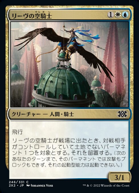 リーヴの空騎士（2X2 246・フォイル・日本語）
