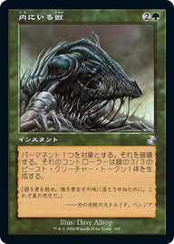内にいる獣（TSR 357・通常・日本語）