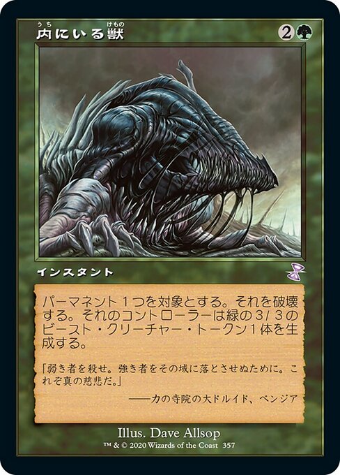 内にいる獣（TSR 357・通常・日本語）