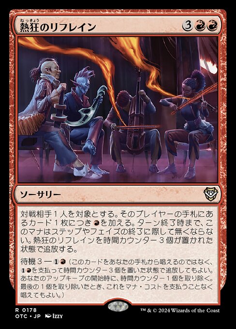 熱狂のリフレイン（OTC 178・通常・日本語）
