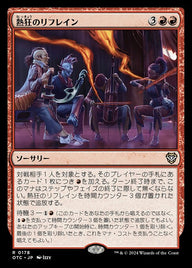 熱狂のリフレイン（OTC 178・通常・日本語）