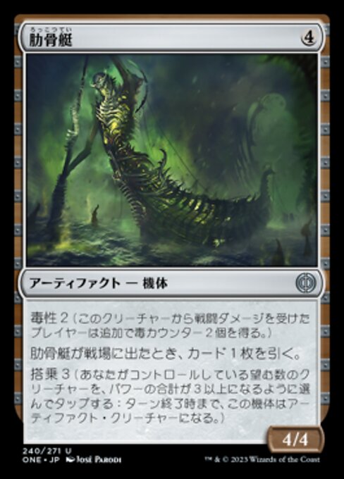 肋骨艇（ONE 240・通常・日本語）