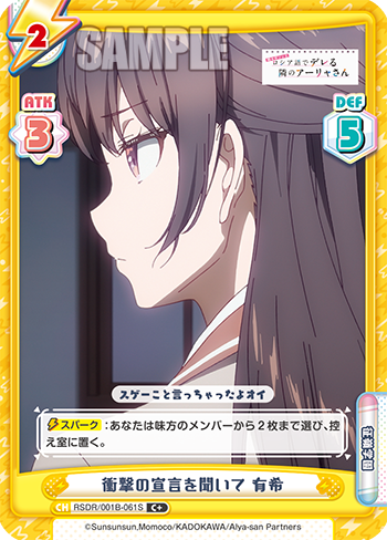 衝撃の宣言を聞いて 有希（RSDR/001B-061S）