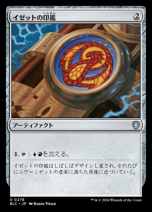 イゼットの印鑑（BLC 278・通常・日本語）