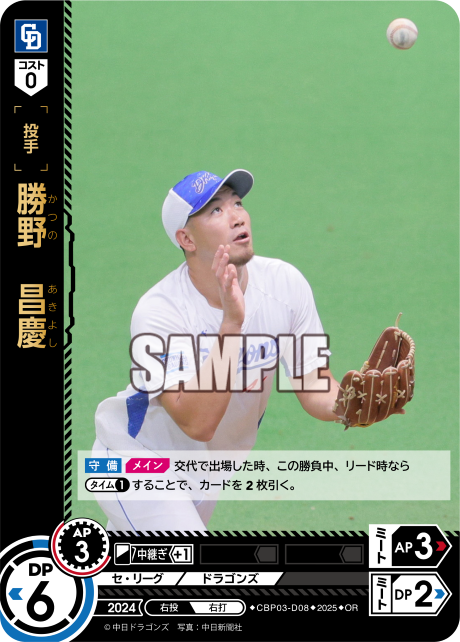 勝野 昌慶 CBP03-D08 OR [TBP01D/standard]