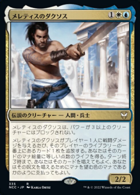 メレティスのダクソス（NCC 335・通常・日本語）