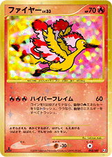 ファイヤー（098/100）［-］