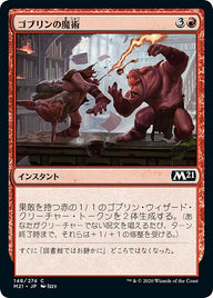 ゴブリンの魔術（M21 148・フォイル・日本語）