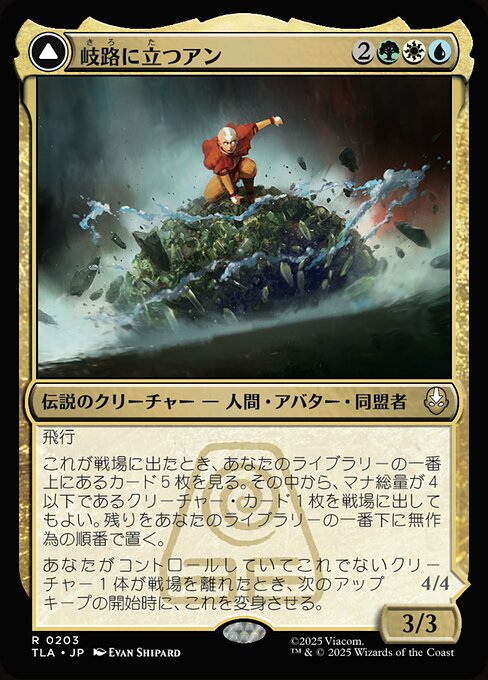 Aang, at the Crossroads // Aang, Destined Savior（TLA 203・通常・日本語）