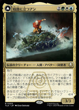 Aang, at the Crossroads // Aang, Destined Savior（TLA 203・通常・日本語）