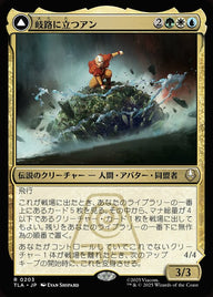 Aang, at the Crossroads // Aang, Destined Savior（TLA 203・通常・日本語）