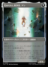 Aang, at the Crossroads // Aang, Destined Savior（TLA 203・通常・日本語）