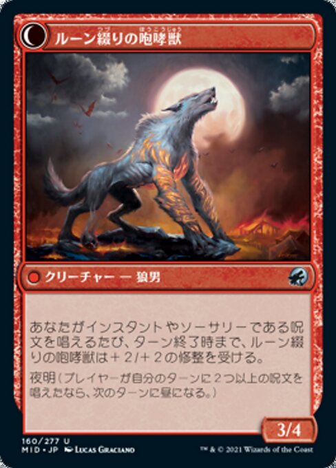 Spellrune Painter // Spellrune Howler（MID 160・通常・日本語）