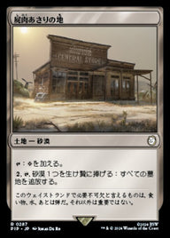 屍肉あさりの地（PIP 287・フォイル・日本語）