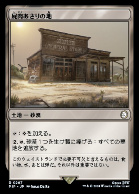 屍肉あさりの地（PIP 287・通常・日本語）
