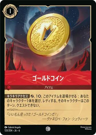 ゴールドコイン コモン 133/204 JA-6