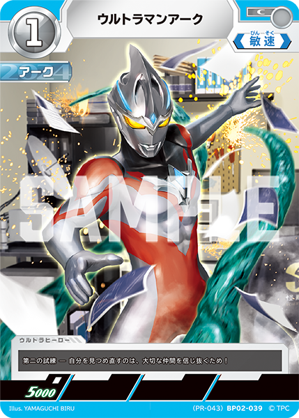 ウルトラマンアーク（(PR-043)BP02-039）［C］