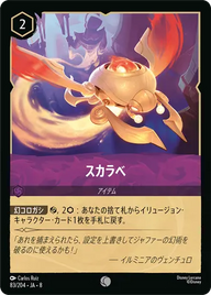 スカラベ コモン 83/204 JA-8