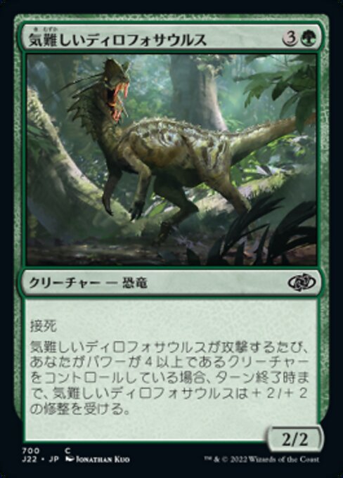 気難しいディロフォサウルス（J22 700・通常・日本語）