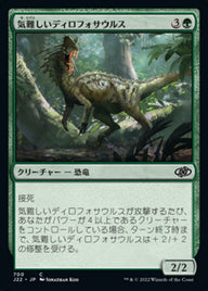 気難しいディロフォサウルス（J22 700・通常・日本語）