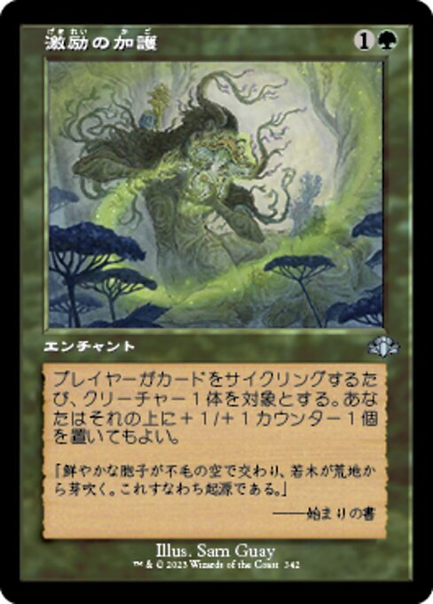 激励の加護（DMR 342・通常・日本語）