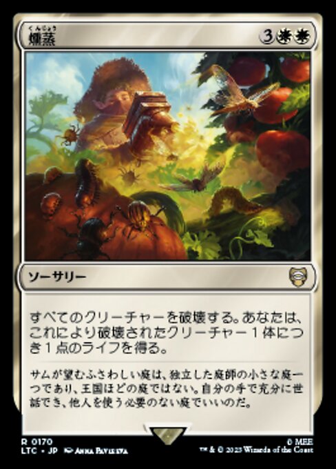 燻蒸（LTC 170・通常・日本語）