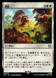 燻蒸（LTC 170・通常・日本語）
