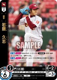 岩隈 久志 TBP01-E01 SR [TBP01E/standard]