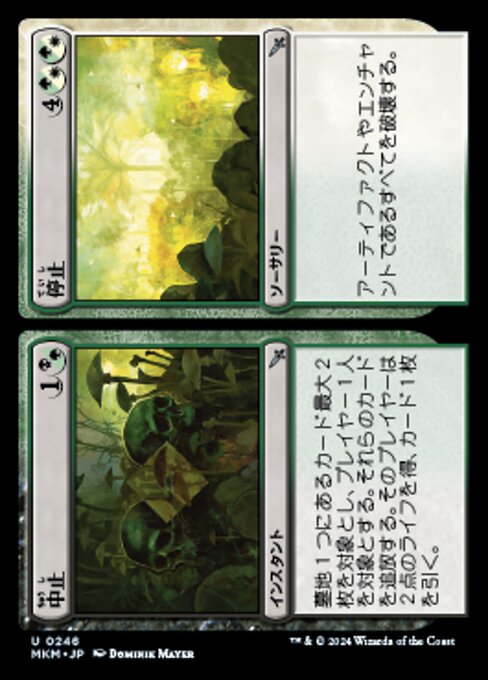 Cease // Desist（MKM 246・通常・日本語）