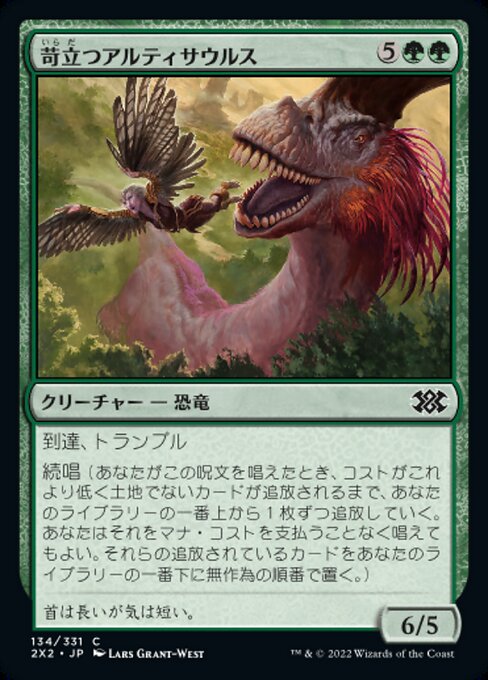 苛立つアルティサウルス（2X2 134・通常・日本語）