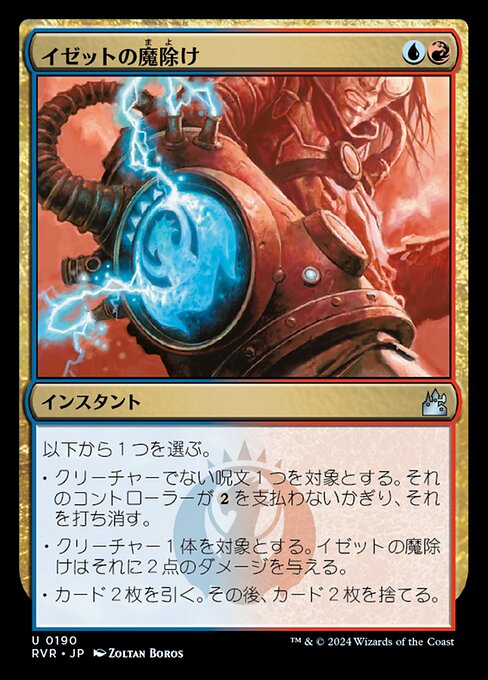 イゼットの魔除け（RVR 190・フォイル・日本語）
