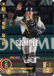 梅野 隆太郎 TBP01-T17 SP [TBP01T/standard]