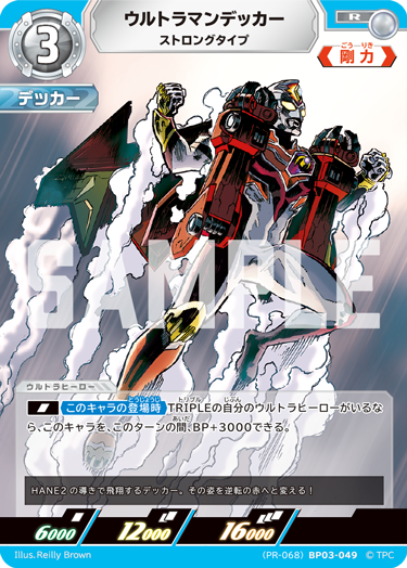 ウルトラマンデッカー（(PR-068)BP03-049）［R］