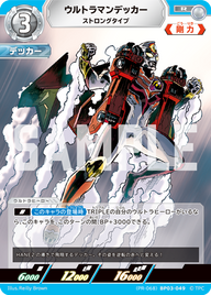 ウルトラマンデッカー（(PR-068)BP03-049）［R］