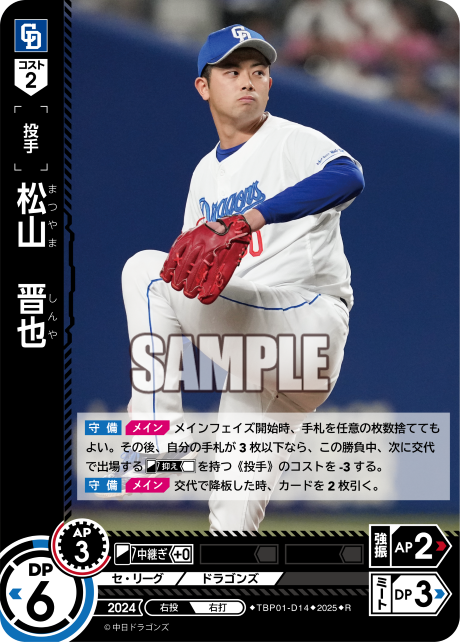 松山 晋也 TBP01-D14 R [TBP01D/standard]
