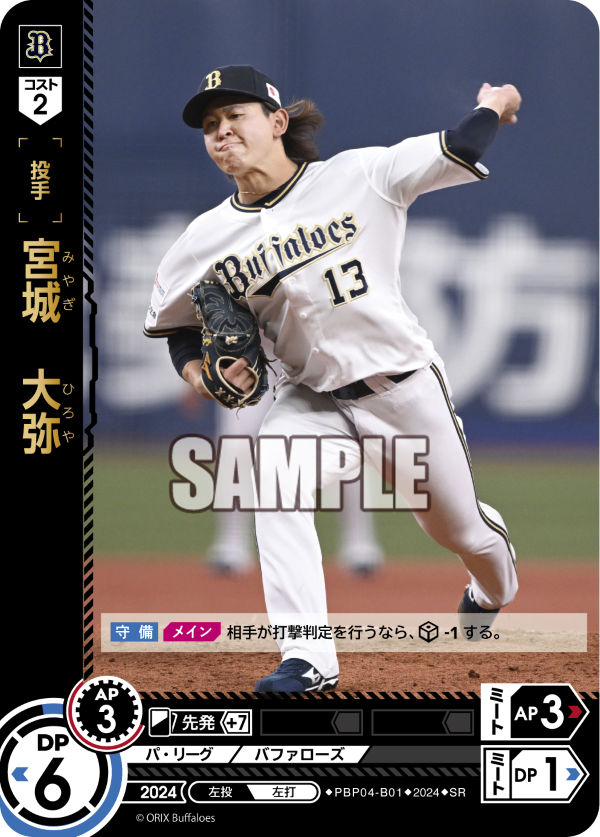 宮城 大弥 PBP04-B01 SR [PBP04/standard]