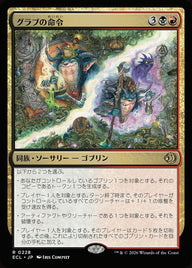 グラブの命令（ECL 228・フォイル・日本語）