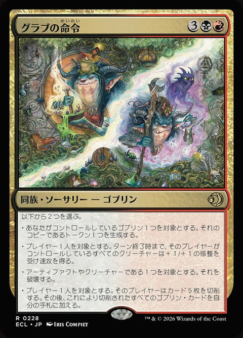 グラブの命令（ECL 228・フォイル・日本語）